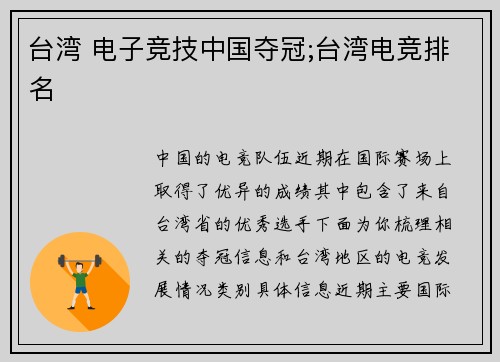 台湾 电子竞技中国夺冠;台湾电竞排名